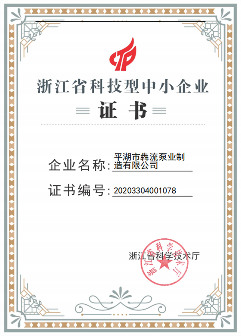 省科技型企業證書