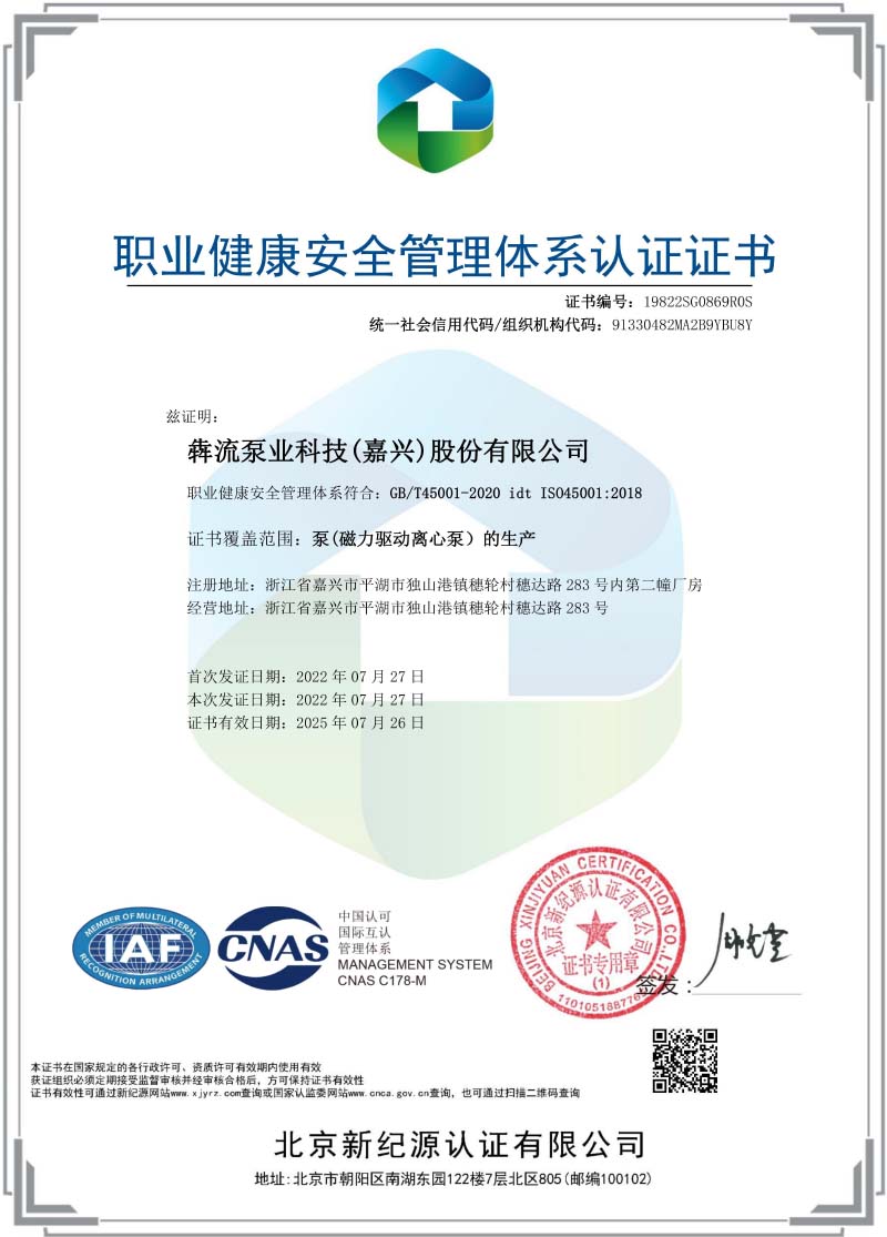 職業健康安全認證-嘉興